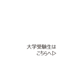 高校3年生