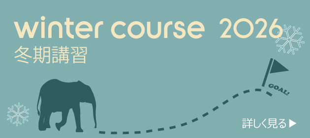 WINTER COURSE / 冬期講習